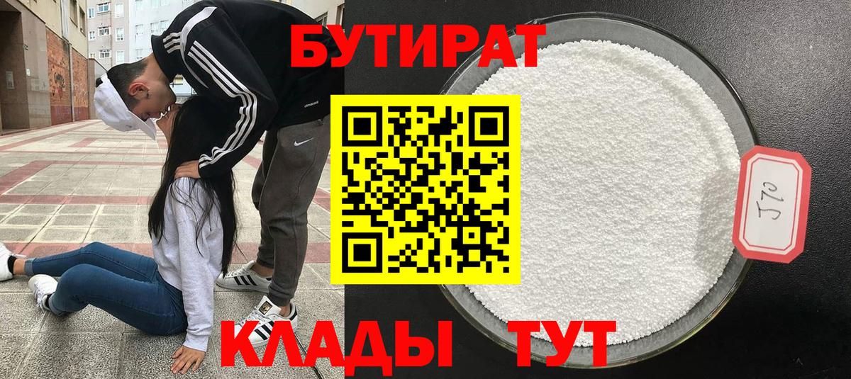 Сергиев Посад  Бутират 1.4BDO  Бутират  Вход с VPN 