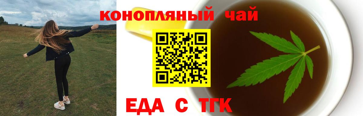 Еда ТГК марихуана  Вход с VPN  Сергиев Посад 