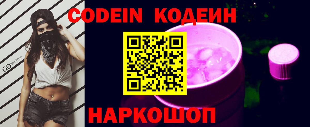 Codein напиток Lean (лин)  Кодеин напиток Lean (лин)  Сергиев Посад  Вход с VPN 