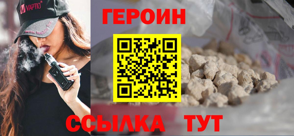 ГЕРОИН VHQ  Вход с VPN  Сергиев Посад 
