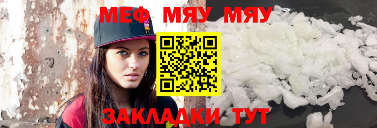 купить  цена  Вход с VPN  МЯУ-МЯУ мяу мяу  Сергиев Посад  Мефедрон кристаллы  МЕФ 