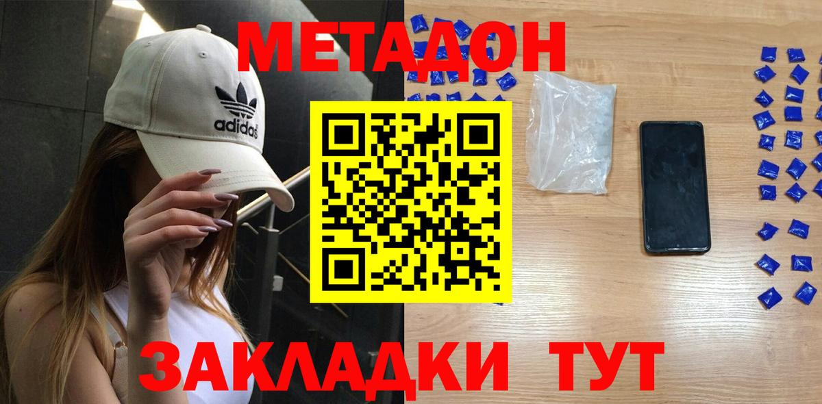 МЕТАДОН кристалл  Метадон methadone  Вход с VPN  Сергиев Посад 